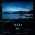 康铭浩 - Wake (康铭浩 remix)