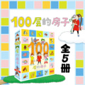 森林100层的房子精读【1-10层】熊