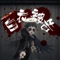 皖兮YUAKER - 白衣被告