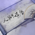 皖兮YUAKER - 人间过客