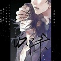 皖兮YUAKER - 【猫耳广播剧歌曲翻唱大赛】以沫
