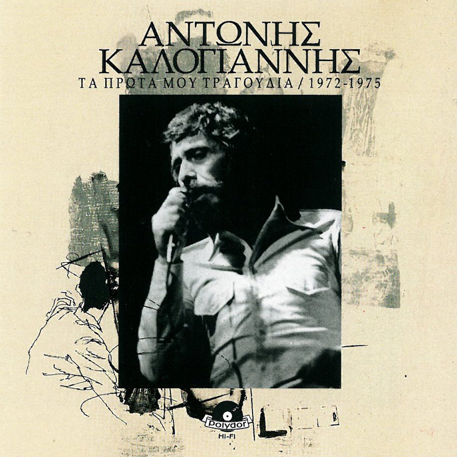 antonis kalogiannis - To Potami