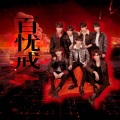 椰椰椰、羊咩咩ya、三三、Emma_J - 百忧戒