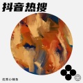 优秀小辣条、思慧 - 六口茶