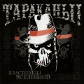 Тараканы! - Позволь мне побыть одному