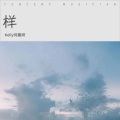洛昇 - 样 (YOUNG)