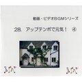 中北利男 - アップテンポで元気④メロ無し9