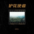 何先生- - 影子爱人