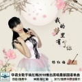 杨红梅 - 我的梦里有了你2