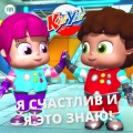 KiiYii на Русском - Медведь перешел через гору