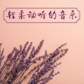 KANJIAN疗愈_静心助眠 - 内心的安静