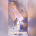 药迟luriki、汉瑶、林亦然、二狗子、晓星尘、雪樱花、空城mill - 剑啸江湖