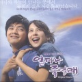석성주、이성렬 - 처음처럼 (Inst.)