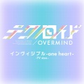 インヴィジブル -one heart- -TV size.- (TVアニメ「テクノロイド オーバーマインド」エンディングテーマ)