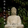 吕明轩 - 放手也是一种幸福