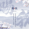 祥嘞嘞 - 赐我