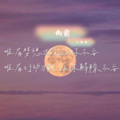 小猪猪 - 向前