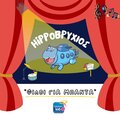 Fili Gia Mpanta