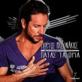 Patas ta Oria