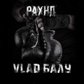 Влад Balu - Раунд
