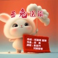 玉兔送福
