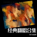 知行逍遥客 - 一场游戏一场梦