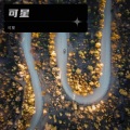 星乐 - 99%