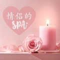 KANJIAN疗愈_静心助眠 - 情侣的SPA