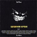 GURU CRIME、Игорян74、МаLей、RKV、A3butika、ABRXK、Reychak、Romzay、Obvodny、Noface - Бешеное музло (Long mix|Explicit)