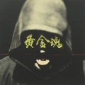 湘南乃風 - See you again-S.D.M REMIX-