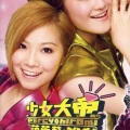 裕美、范萱蔚 - 一起爱