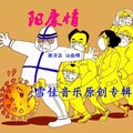 阳康情