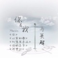 马英超 - 你的名字