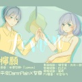 紫霖 - 【非自然死亡】 Lemon 粵語版《檸願》