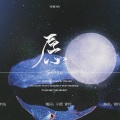 TFB_Light Year光年站、王紫洛 - 愿