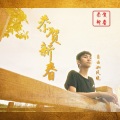 自由如风晓 - 迎春花