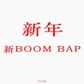 吴健林 - 新年新BOOM BAP