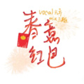 元乔suki - 春意红包