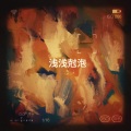 羊脂秋 - Lips