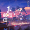 TWOFISH - 躲猫猫