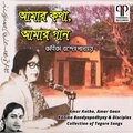Kanika Banerjee、Artist - Amar Kotha