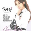 채원 - 사랑 그렇더라