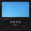 旧·人 - 今生最爱