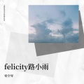 寒空零 - 路小雨