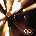 all at once、大野雄大 - プレイメーカー