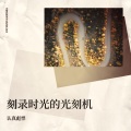 认真彪悍 - 再见深海