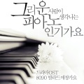 KOI - 묻어버린 아픔