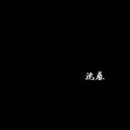沈辰osc - 功勋Ⅱ