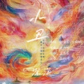 高珂珂 - 小丑