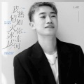 Li敖 - 我热情如火,你冰冻成河